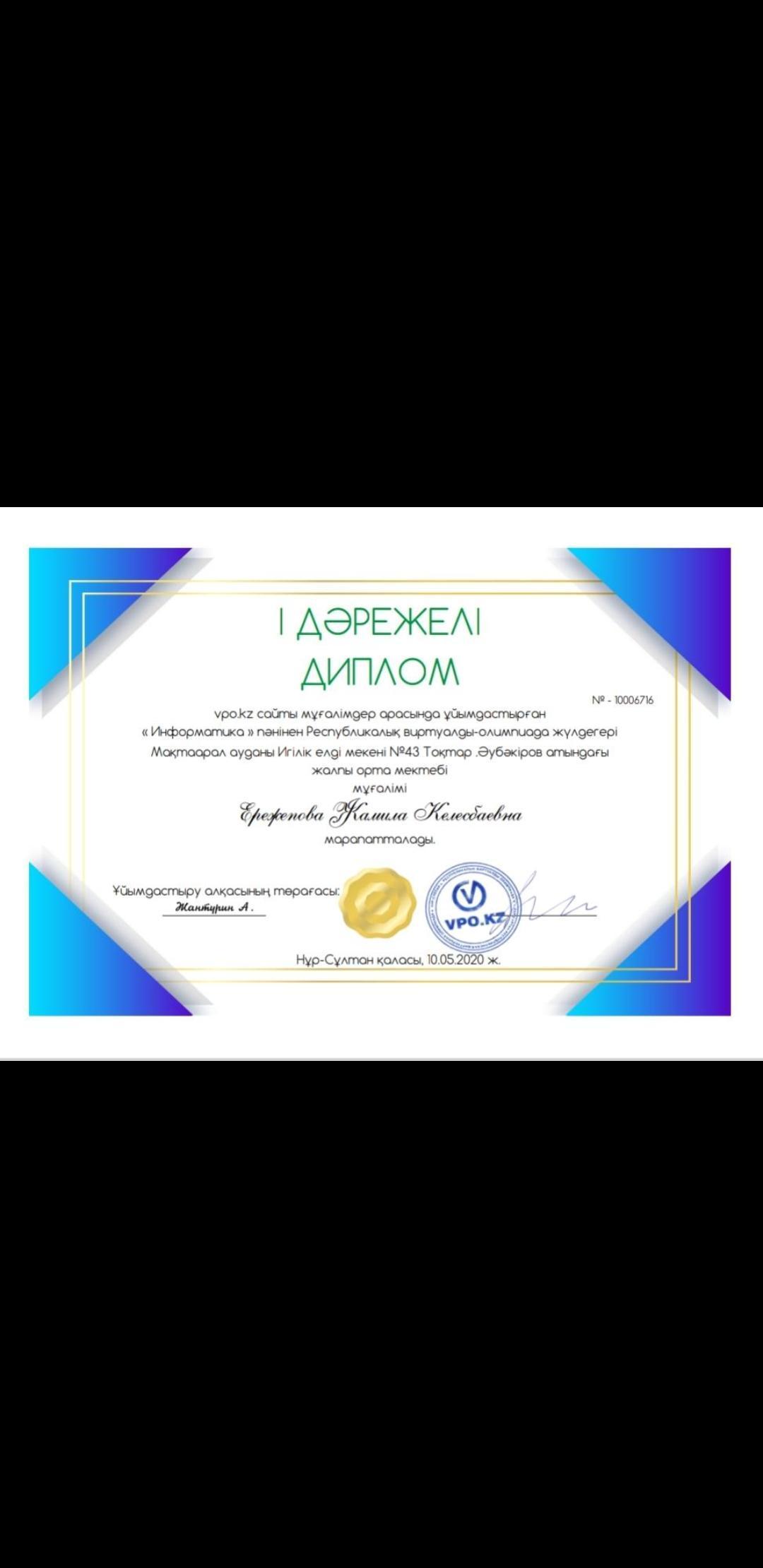 Жетістіктеріміз