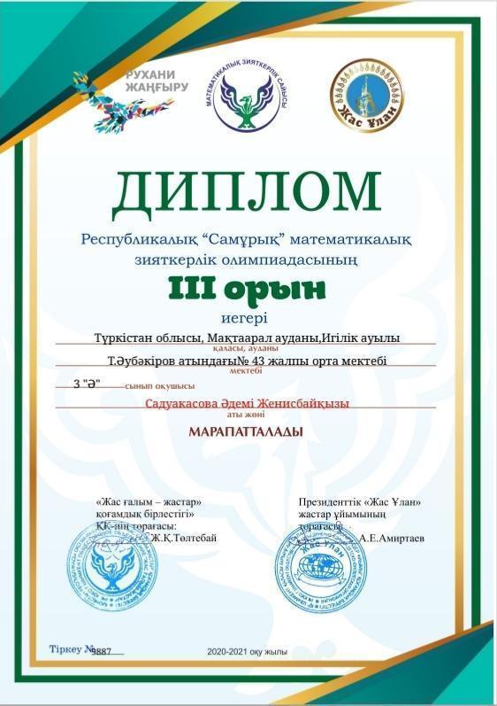 Жетістіктеріміз