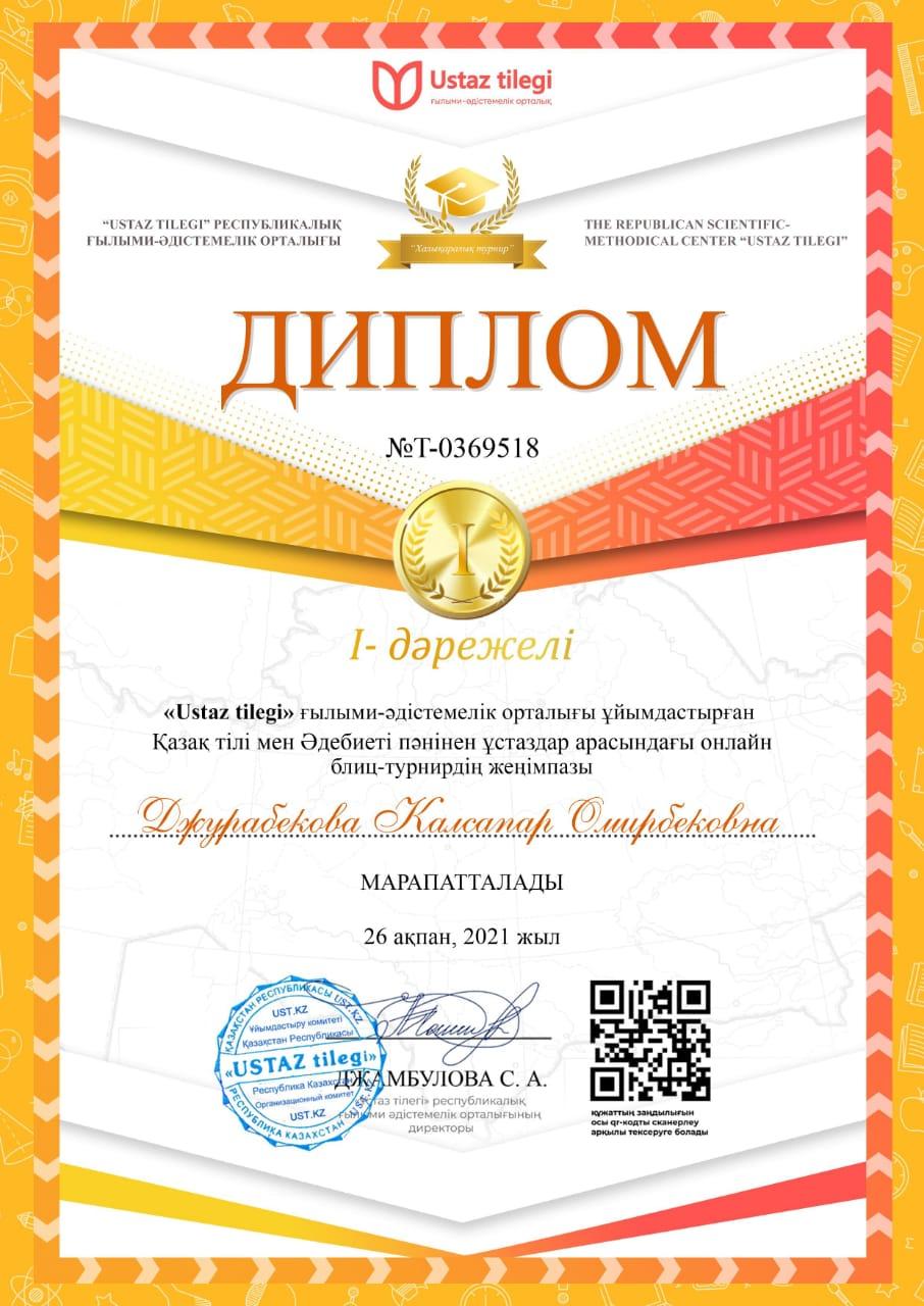 Жетістіктеріміз